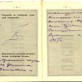 Паспорт жителя Тулы до 1917 года.