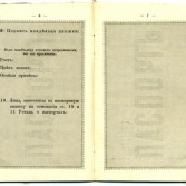 Паспорт жителя Тулы до 1917 года.