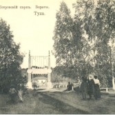 Парк до 1920 года