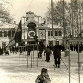 Парк в 1950-е годы