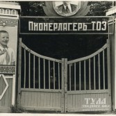 П/л "Оружейник" в Горелках