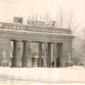 Стадион в 1960-е годы