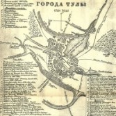 План города Тула 1741 года. 