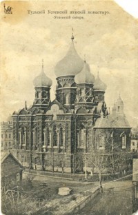 Успенский Собор. 1905-1910гг