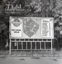 Сентябрь 1984 года. Схема парка около входа со стороны ул. Ф. Энгельса. Фото В. Белтова