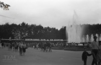 Июнь 1993 года. В день празднования 100-летия парка. Фото Эдуарда Маршалова