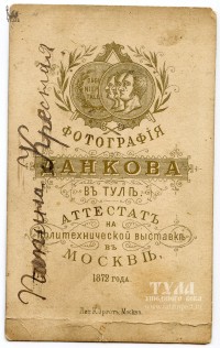 1870-е годы. Подпись - Мамина крестная