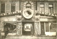 1935. Кинотеатр им. Бобякина (именно через О писалось название в те годы)