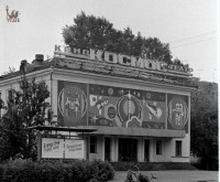 Около 1990. Фасад «Космоса» после реконструкции. Фото Андрея Лыженкова.