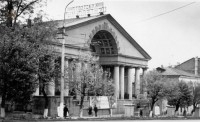 1964. Кинотеатр «Центральный». Фото Василия Розанова.