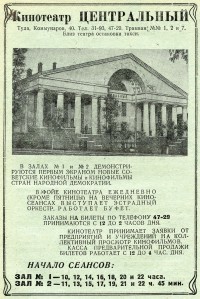 Реклама из телефонного справочника. 1950-е годы
