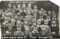 28 сентября 1938 года. 1-а класс 8 школы. Из коллекции Ильи Кошкина