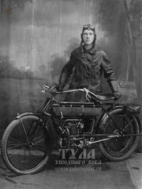 1927 год Тульский мотоциклист с мотоциклом бельгийской марки FN.
