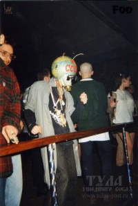 Апрель 1996 года Вечеринка Космозон 