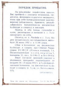 Буклет, посвященный празднованию 60-летия тульского трека. 1957 год