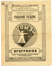 Обложка программки сезона 1934-35