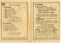 Программа сезона 1934-35