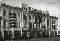 1932 год. Здание горкома ВКП(б), ул. Коммунаров, 2 (снесено в 1985 году). Располагалось на месте современной пл. Ленина.