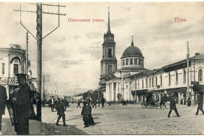 Открытка "Посольская улица. Тула"