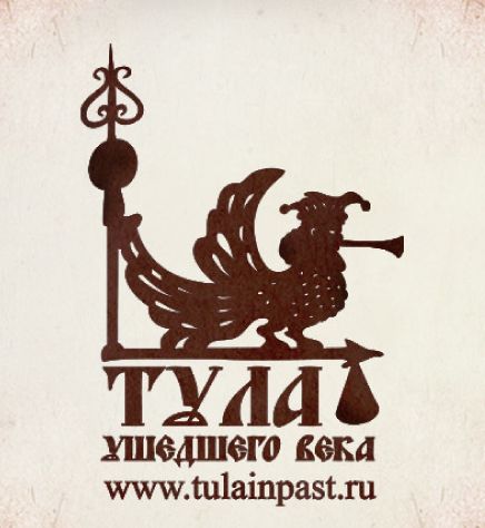 Тула ушедшего века