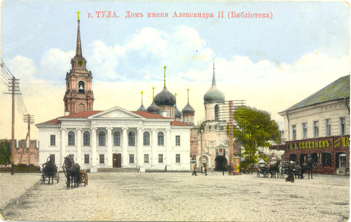 Дом имени Александра II (Библиотека)