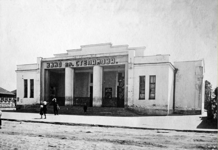 1930-е годы. Кинотеатр им. Степанова
