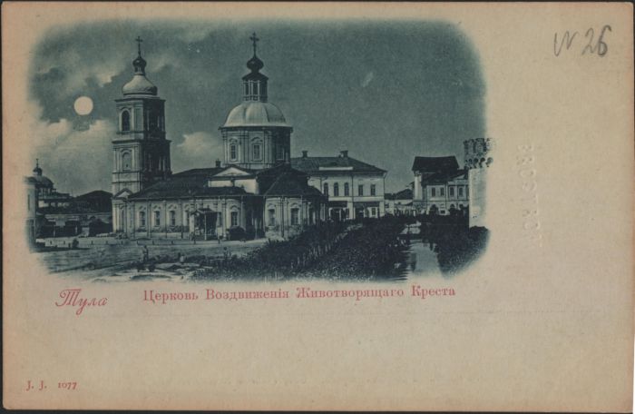 Около 1900. Вид на Крестовоздвиженскую церковь с ул. Лопатинской (ныне Менделеевской)