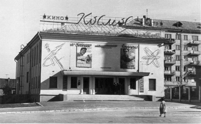 1960 год. Кинотеатр "Космос"