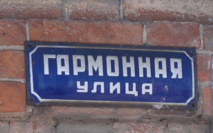 уличная табличка